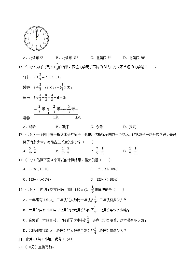 2024-2025学年广东省肇庆市六年级（上）期中模拟数学试卷第2页