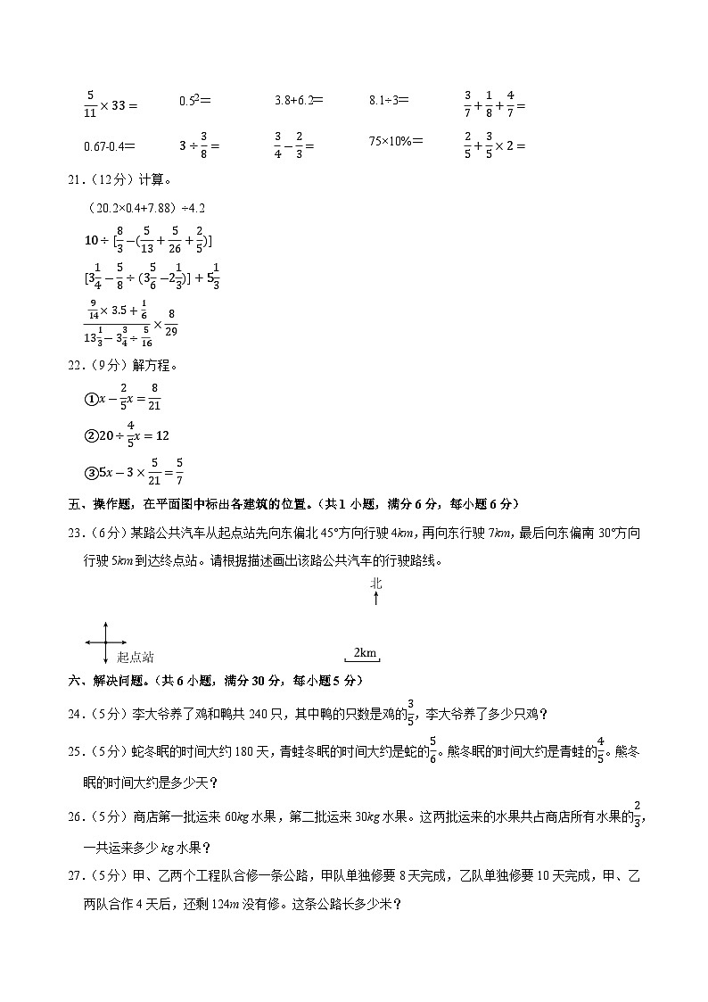 2024-2025学年广东省肇庆市六年级（上）期中模拟数学试卷第3页
