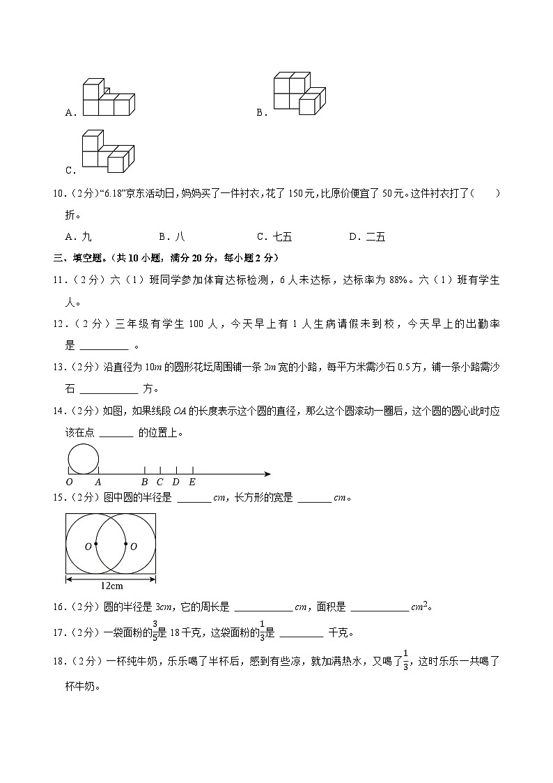 2024-2025学年广东省茂名市化州市六年级（上）期中模拟数学试卷第2页