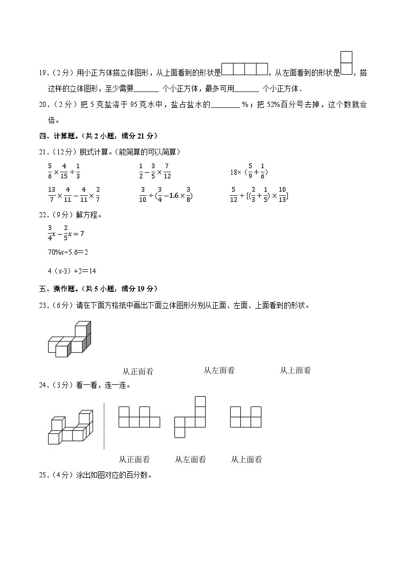 2024-2025学年广东省茂名市化州市六年级（上）期中模拟数学试卷第3页