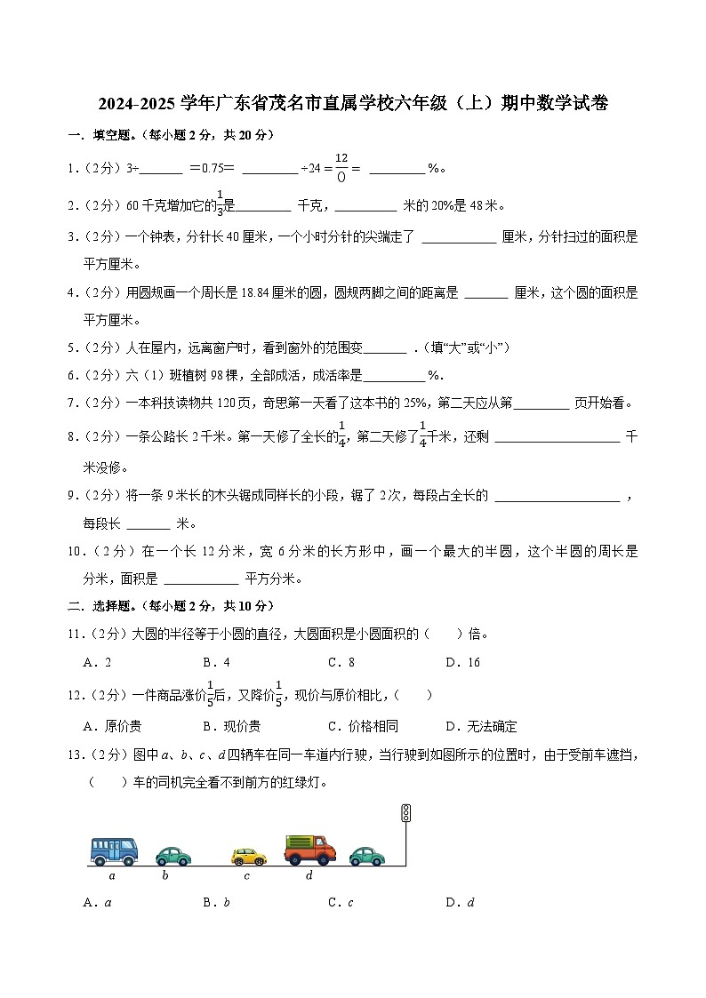 2024-2025学年广东省茂名市直属学校六年级（上）期中数学试卷第1页