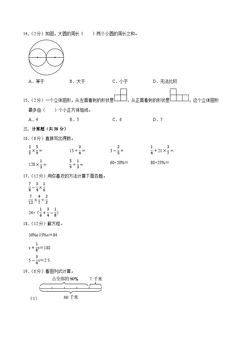 2024-2025学年广东省茂名市直属学校六年级（上）期中数学试卷第2页