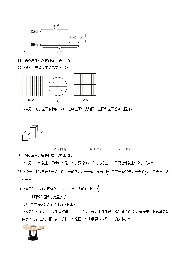 2024-2025学年广东省茂名市直属学校六年级（上）期中数学试卷第3页