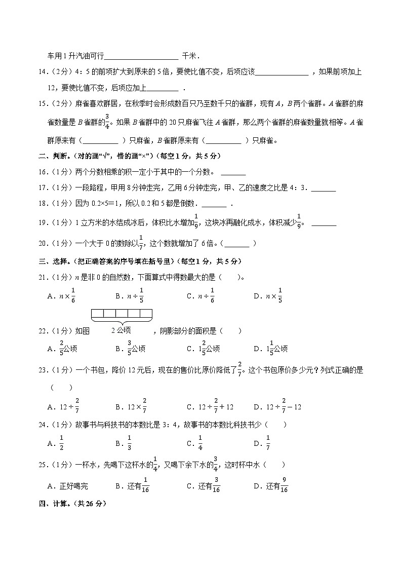 2024-2025学年新疆乌鲁木齐113中教育集团六年级（上）期中数学试卷第2页