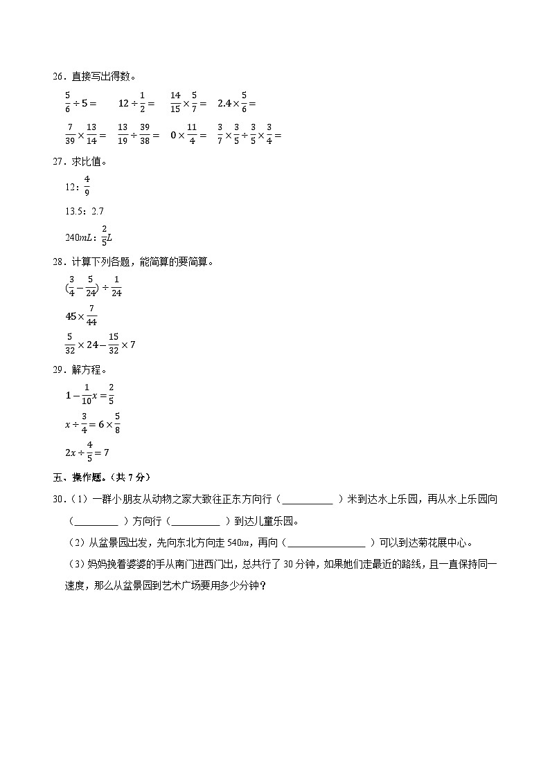2024-2025学年新疆乌鲁木齐113中教育集团六年级（上）期中数学试卷第3页
