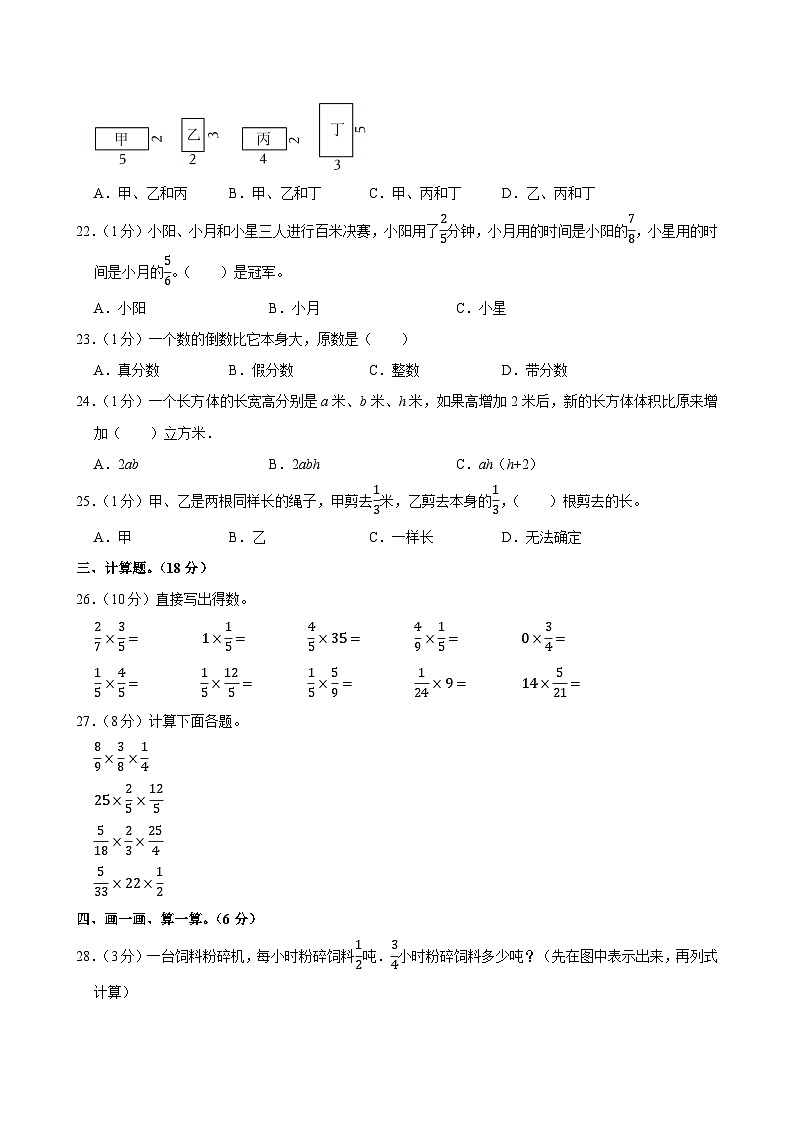 2024-2025学年江苏省淮安市洪泽区四校六年级（上）期中数学试卷第3页