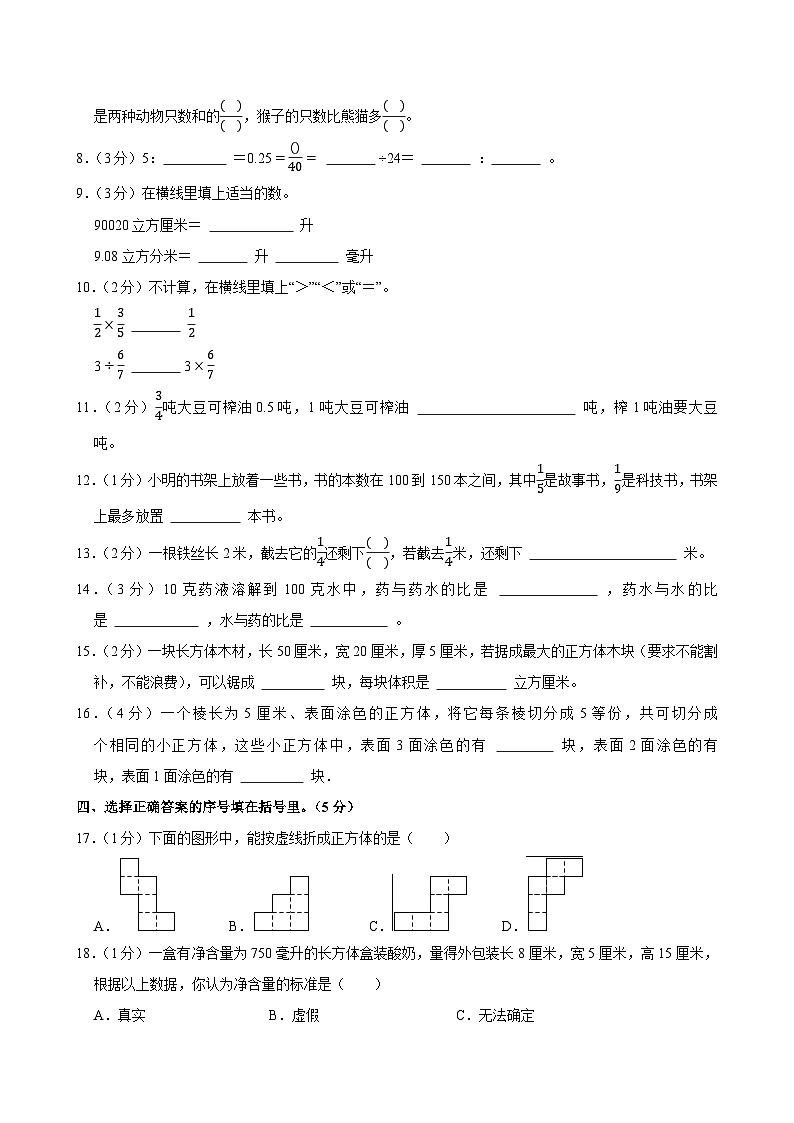 2024-2025学年江苏省淮安市洪泽区高良涧小学等四校联考六年级（上）期中数学试卷第2页