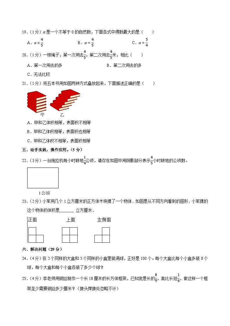 2024-2025学年江苏省淮安市洪泽区高良涧小学等四校联考六年级（上）期中数学试卷第3页