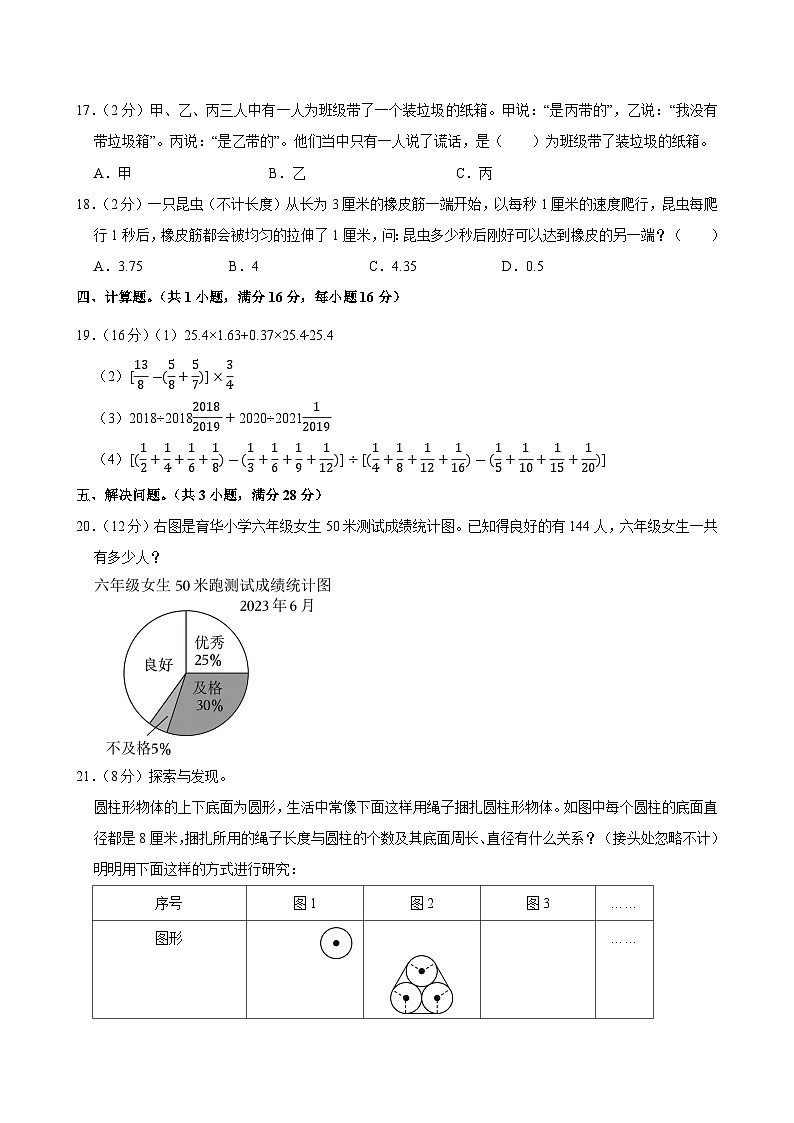 2024-2025学年江西省南昌市进贤县六年级（上）期中模拟数学试卷第3页