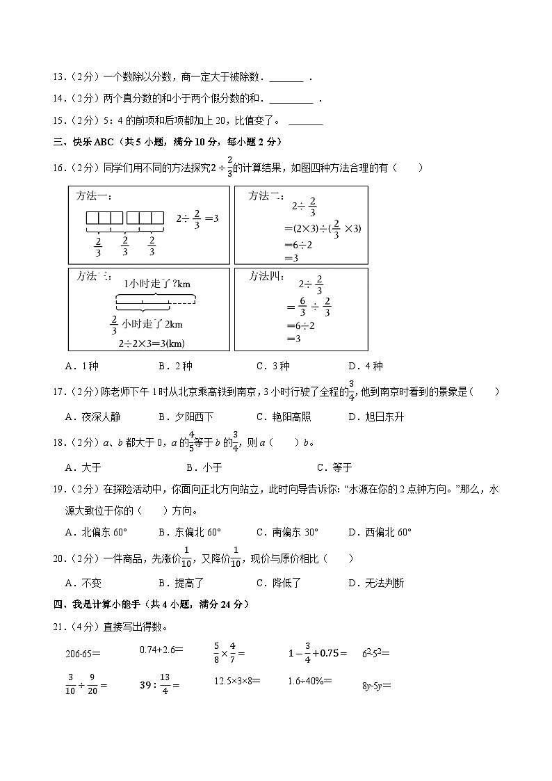 2024-2025学年河北省保定市六年级（上）期中模拟数学试卷第2页