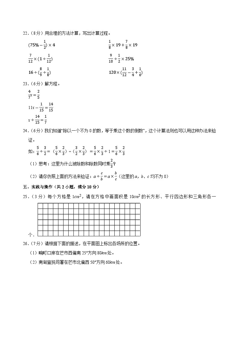 2024-2025学年河北省保定市六年级（上）期中模拟数学试卷第3页