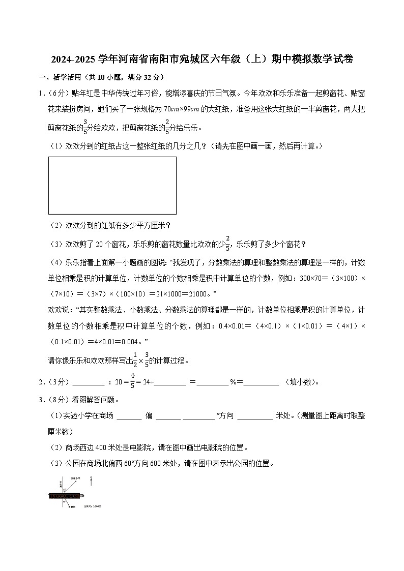 2024-2025学年河南省南阳市宛城区六年级（上）期中模拟数学试卷第1页