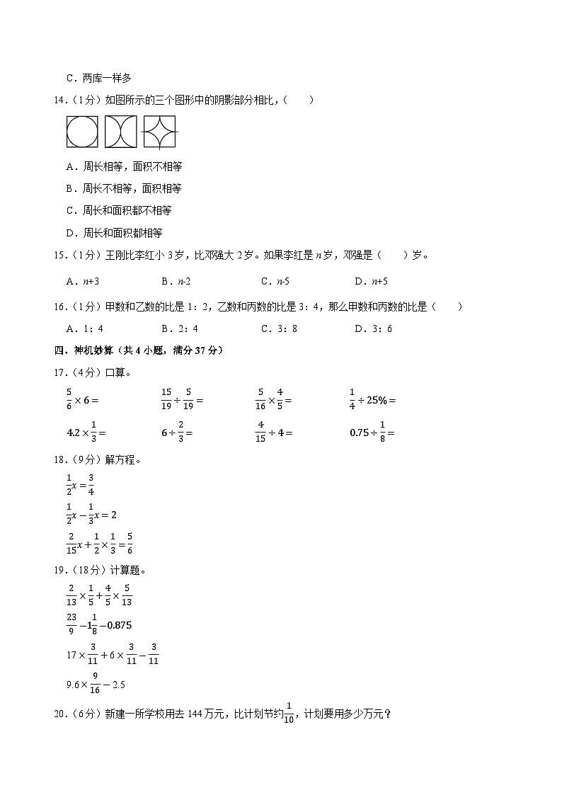 2024-2025学年河南省南阳市宛城区六年级（上）期中模拟数学试卷第3页