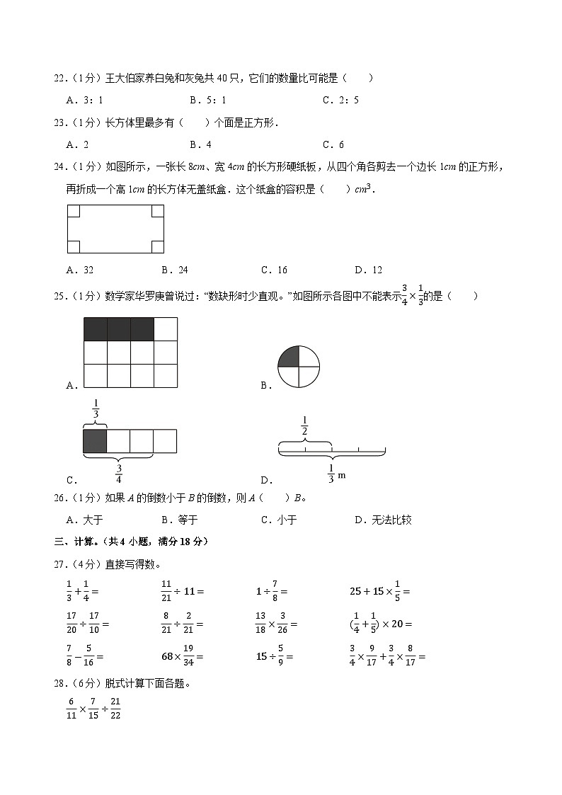 2024-2025学年河南省洛阳市偃师市六年级（上）期中模拟数学试卷第3页