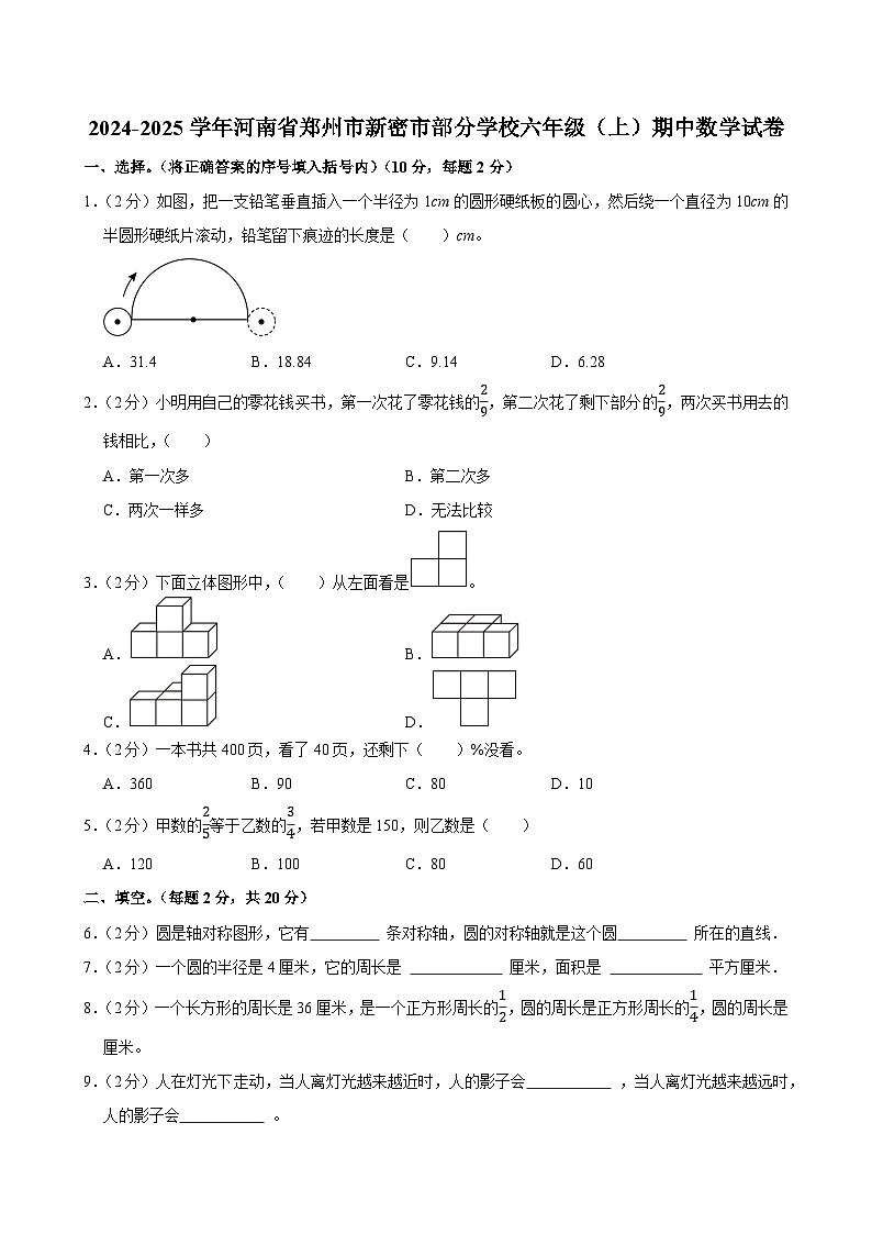 2024-2025学年河南省郑州市新密市部分学校六年级（上）期中数学试卷第1页