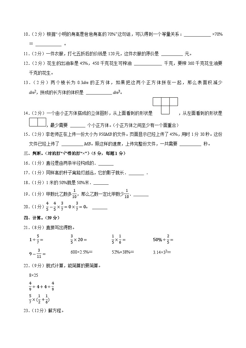 2024-2025学年河南省郑州市新密市部分学校六年级（上）期中数学试卷第2页