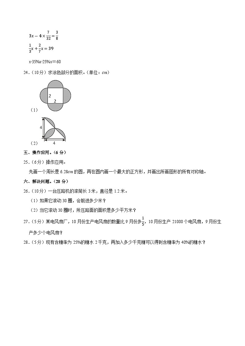 2024-2025学年河南省郑州市新密市部分学校六年级（上）期中数学试卷第3页