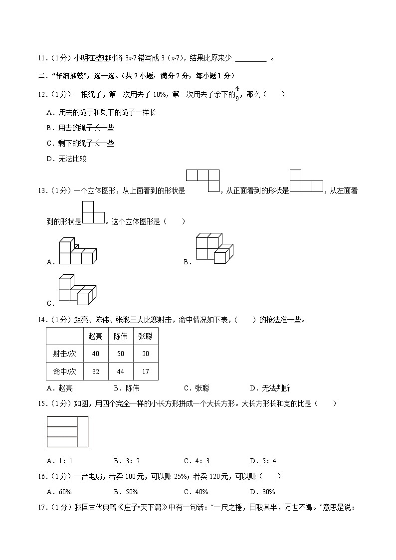 2024-2025学年浙江省衢州市六年级（上）期中模拟数学试卷第2页