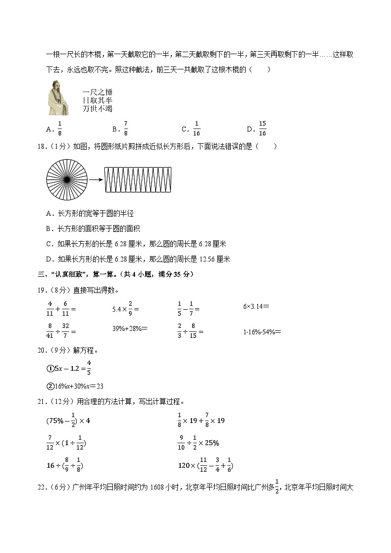 2024-2025学年浙江省衢州市六年级（上）期中模拟数学试卷第3页