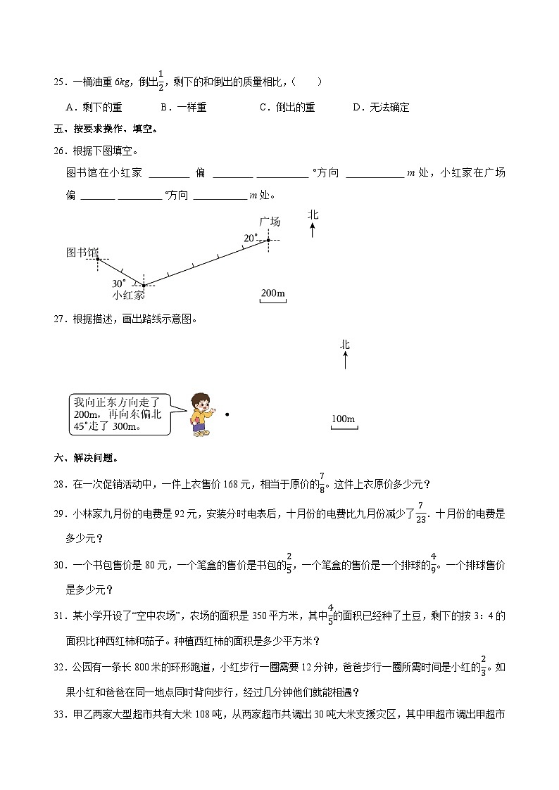 2024-2025学年海南省省直辖县级行政单位六年级（上）期中数学试卷第3页