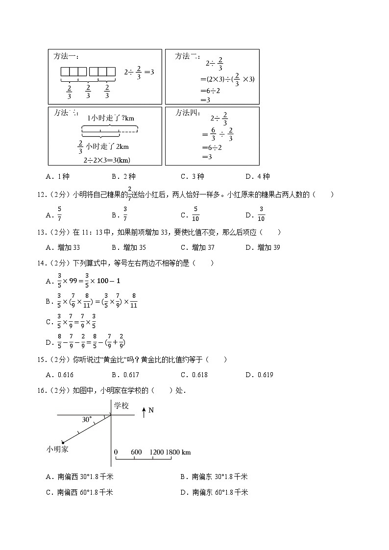 2024-2025学年湖北省孝感市孝昌县六年级（上）期中模拟数学试卷第2页