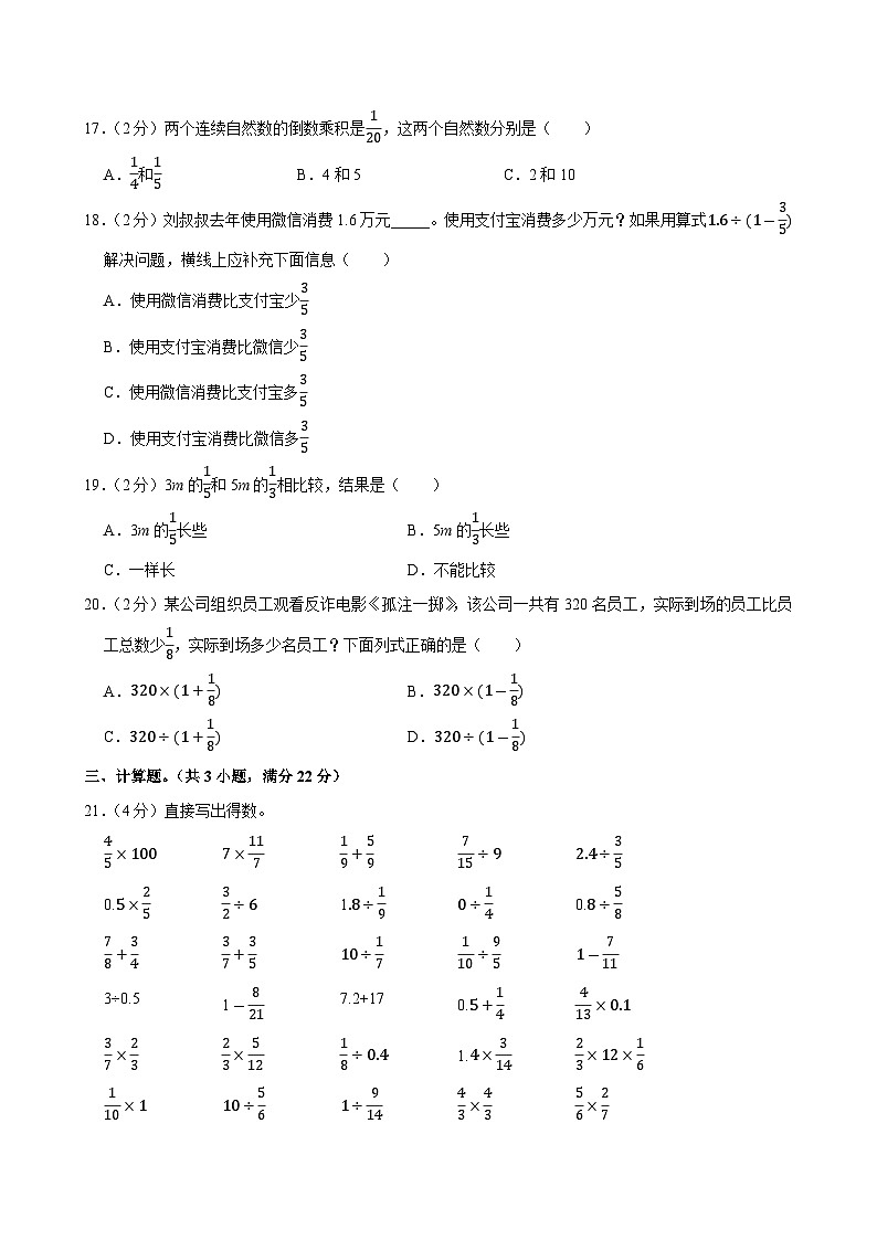 2024-2025学年湖北省孝感市孝昌县六年级（上）期中模拟数学试卷第3页