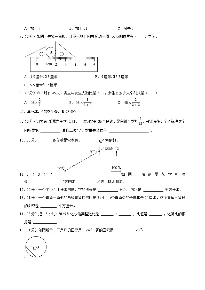 2024-2025学年湖南省怀化市通道县六年级（上）期中数学试卷第2页