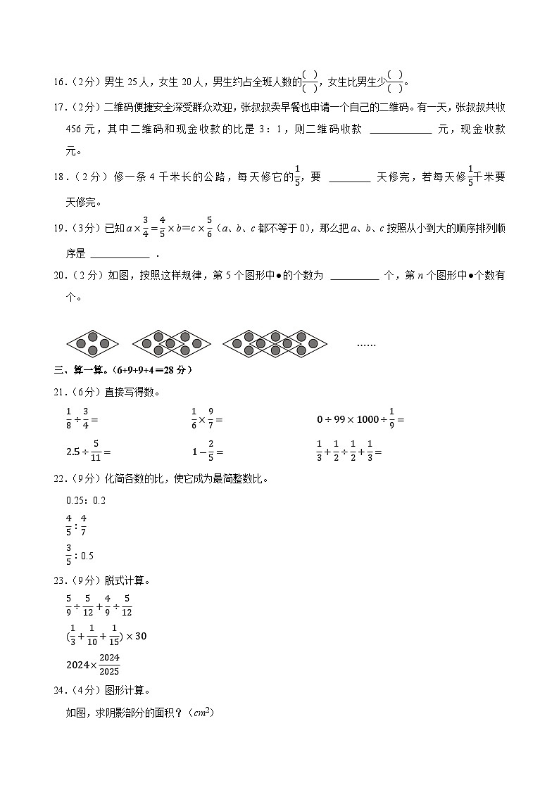 2024-2025学年湖南省怀化市通道县六年级（上）期中数学试卷第3页