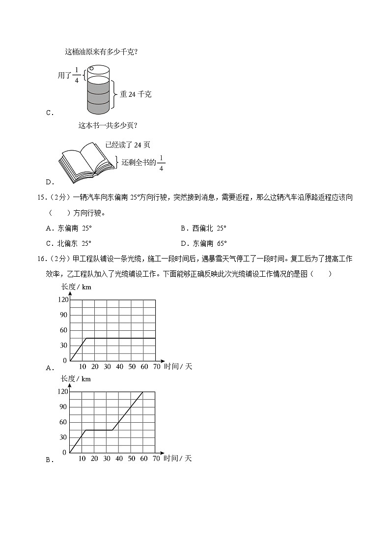 2024-2025学年甘肃省张掖市甘州区六年级（上）期中模拟数学试卷第3页