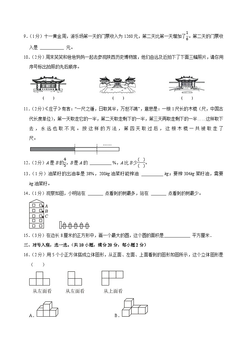 2024-2025学年福建省泉州市台商投资区六年级（上）期中模拟数学试卷第2页