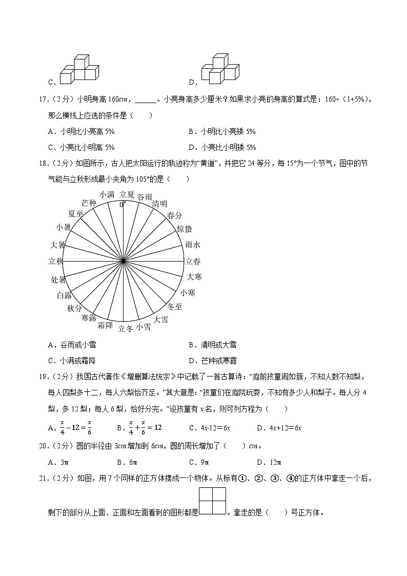 2024-2025学年福建省泉州市台商投资区六年级（上）期中模拟数学试卷第3页