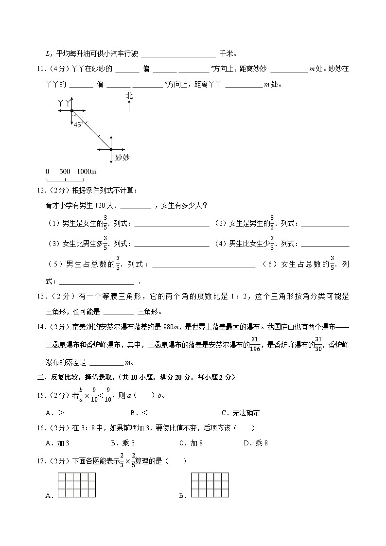 2024-2025学年福建省泉州市部分学校六年级（上）期中模拟数学试卷第2页