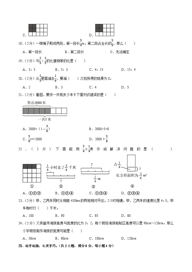 2024-2025学年福建省泉州市部分学校六年级（上）期中模拟数学试卷第3页