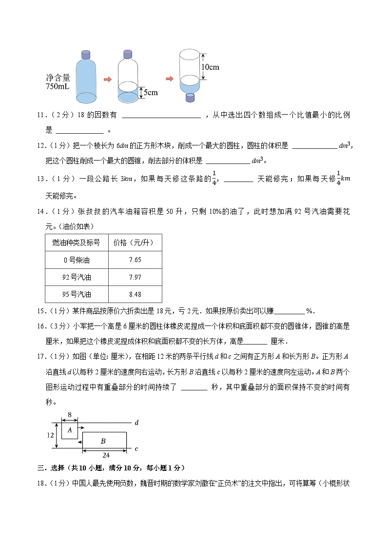 2024-2025学年重庆市渝中区六年级（上）期中模拟数学试卷第2页