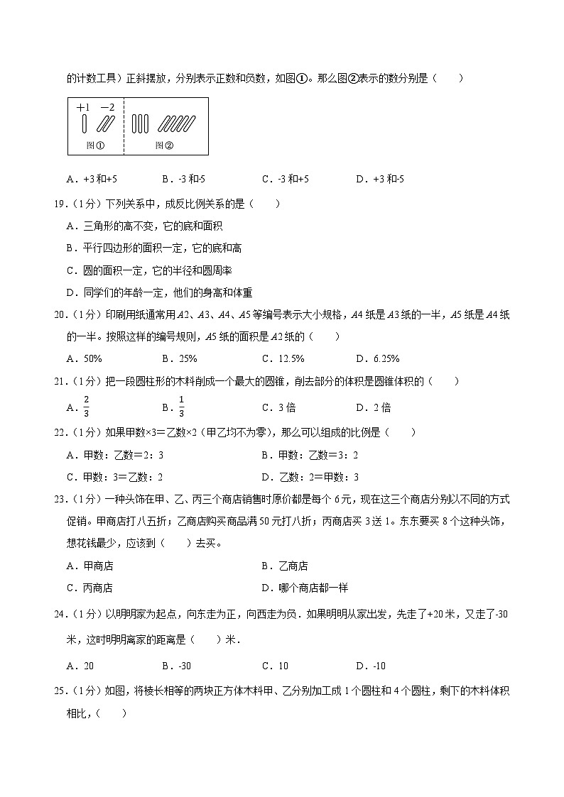 2024-2025学年重庆市渝中区六年级（上）期中模拟数学试卷第3页