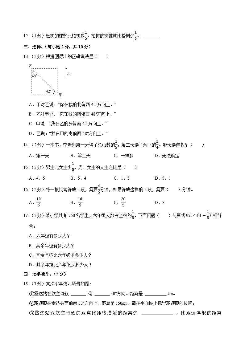 2024-2025学年陕西省渭南市蒲城县六年级（上）期中数学试卷第2页