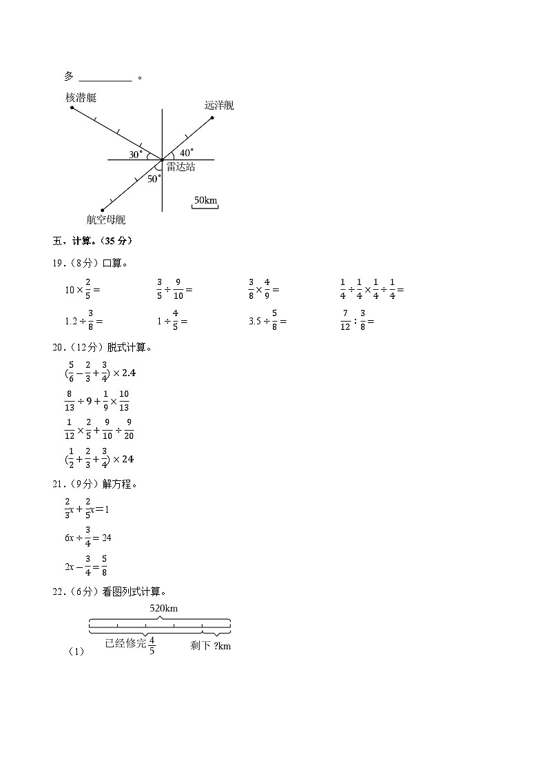 2024-2025学年陕西省渭南市蒲城县六年级（上）期中数学试卷第3页
