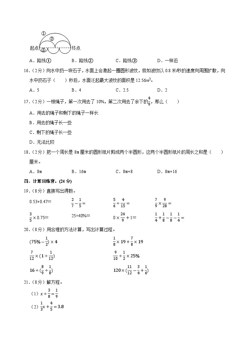 2024-2025学年陕西省西安市新城区六年级（上）期中模拟数学试卷第2页
