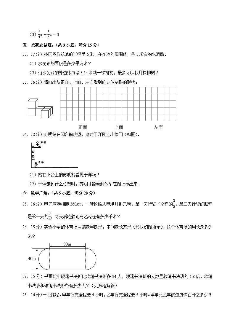 2024-2025学年陕西省西安市新城区六年级（上）期中模拟数学试卷 (1)第3页