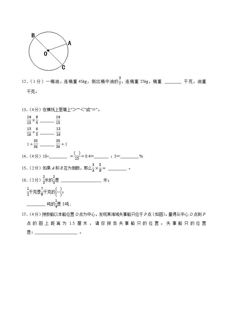 2024-2025学年陕西省西安市灞桥区多校六年级（上）期中模拟数学试卷第2页