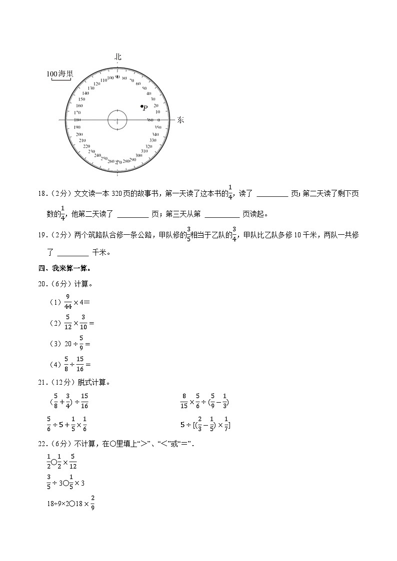 2024-2025学年陕西省西安市灞桥区多校六年级（上）期中模拟数学试卷第3页