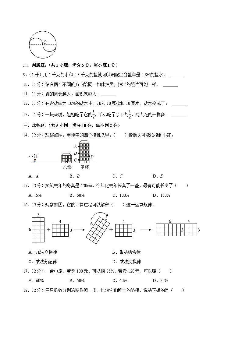 2024-2025学年陕西省西安市高陵区六年级（上）期中模拟数学试卷第2页