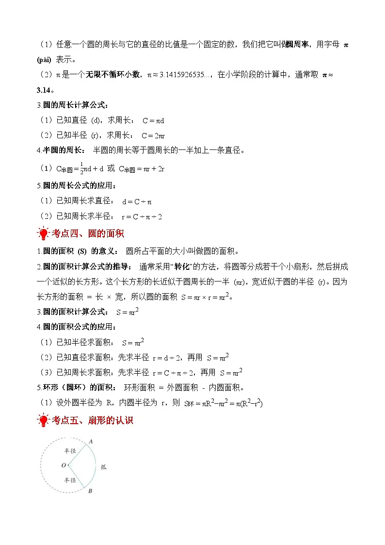 单元复习讲义：专题05 圆（考点梳理+例题讲解+考点练习）-2025-2026学年六年级上册数学人教版（原卷版）第3页