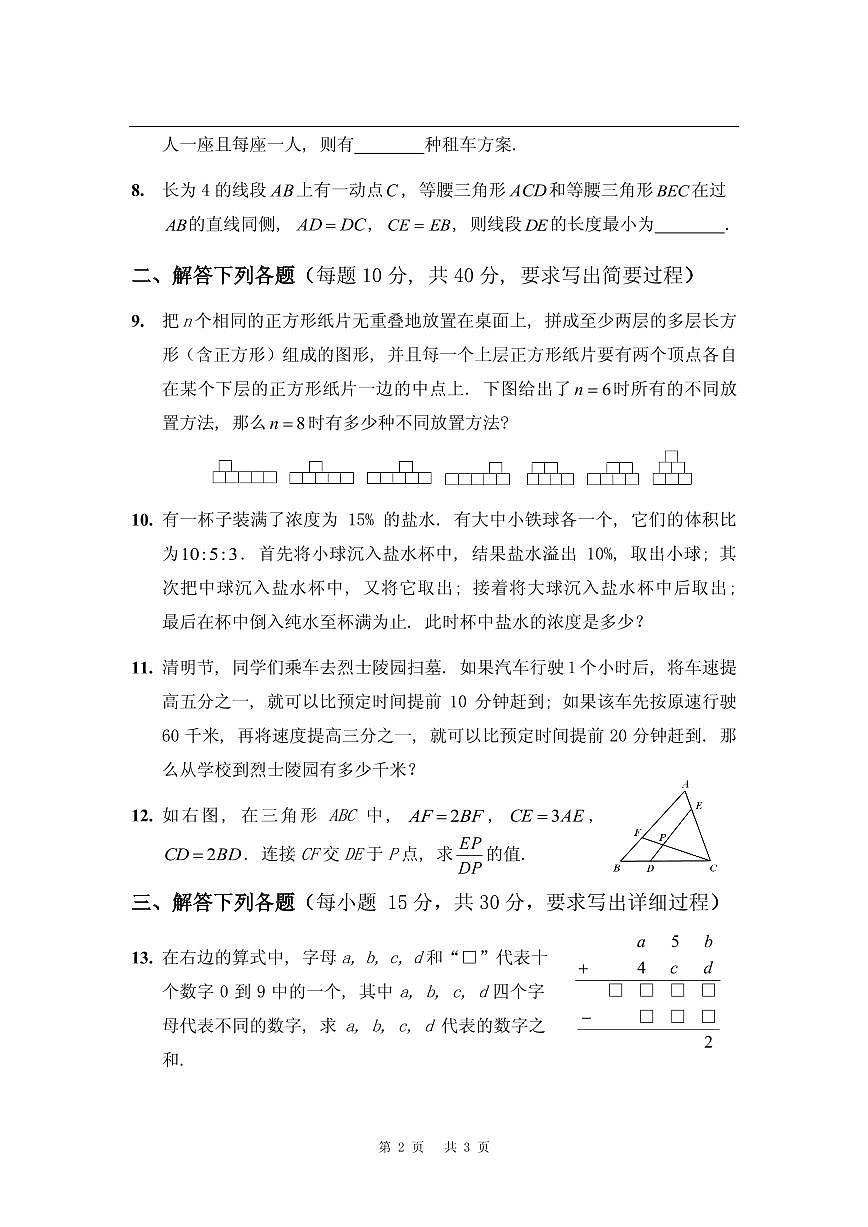 第十九届华罗庚金杯少年数学邀请赛试题及参考答案 小高决赛D第2页