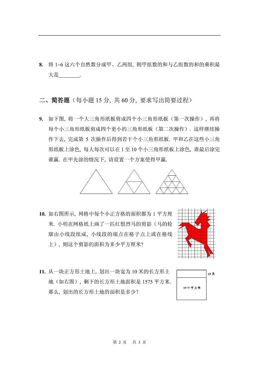 第十九届华罗庚金杯少年数学邀请赛试题及参考答案 小中决赛第2页