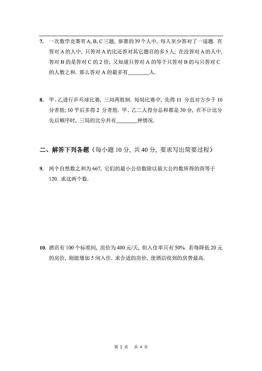 第二十届华罗庚金杯少年数学邀请赛 决赛试题D及参考答案 小高组第2页