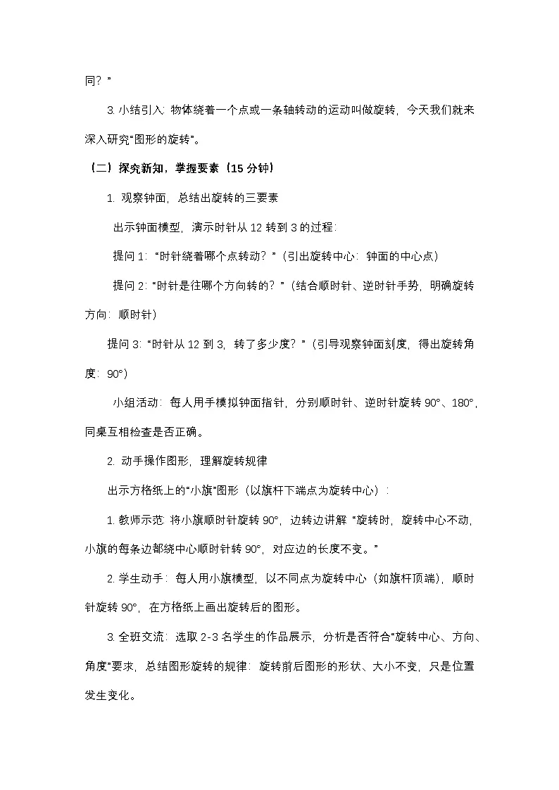 西师版小学数学五年级上册第二单元图形的旋转教学设计第2页