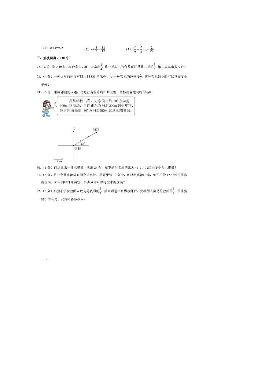 2024～2025学年广西梧州市藤县六年级(上)期中数学试卷(含答案)第3页
