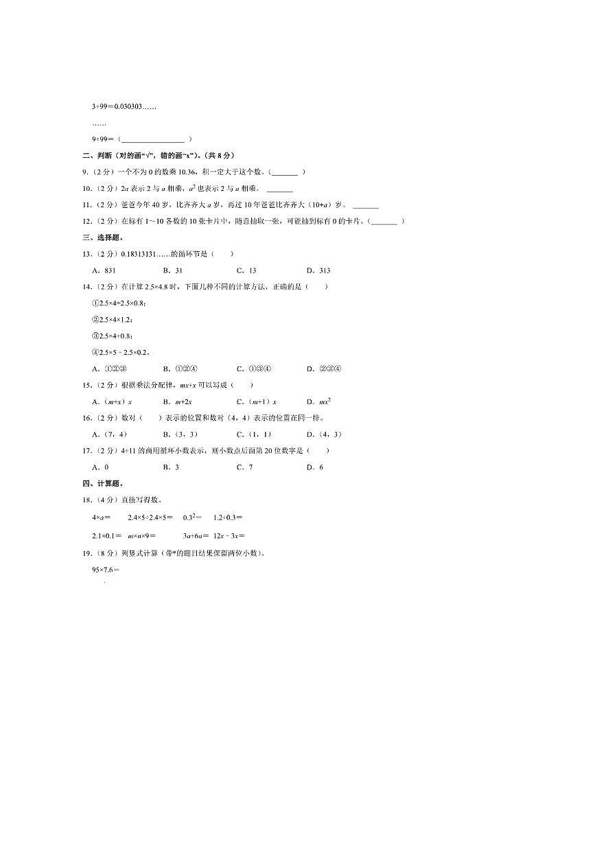 2024～2025学年山东省济南市五年级(上)期中数学试卷(含答案)第2页