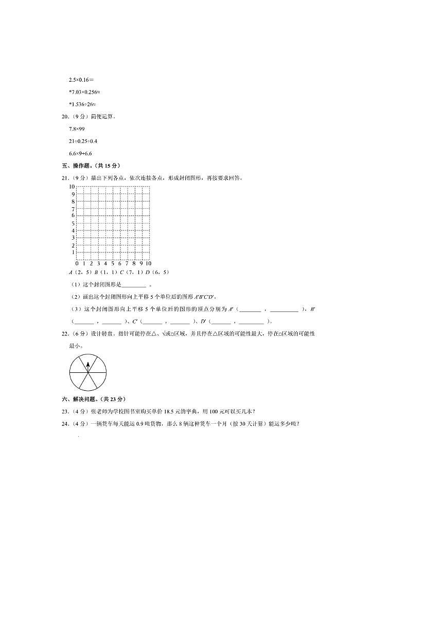 2024～2025学年山东省济南市五年级(上)期中数学试卷(含答案)第3页